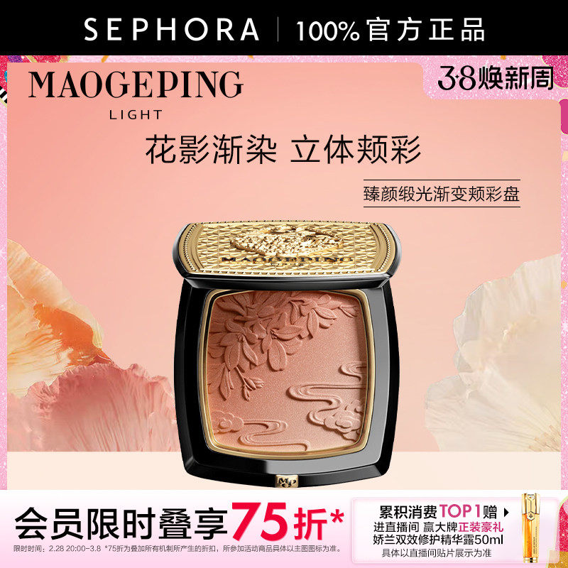 MAOGEPING/毛戈平臻颜缎光渐变颊彩盘腮红高光修颜一盘多用