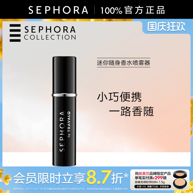Sephora丝芙兰迷你随身便携香水