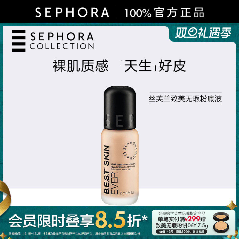 Sephora/丝芙兰致美无瑕粉底液
