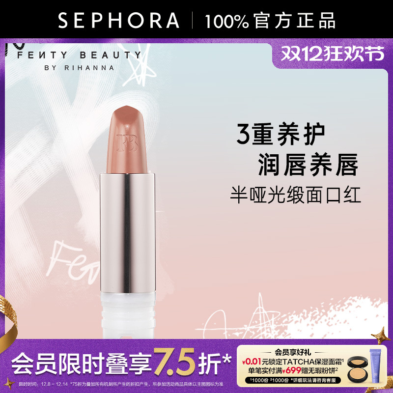 Fenty蕾哈娜哑光缎面口红唇釉