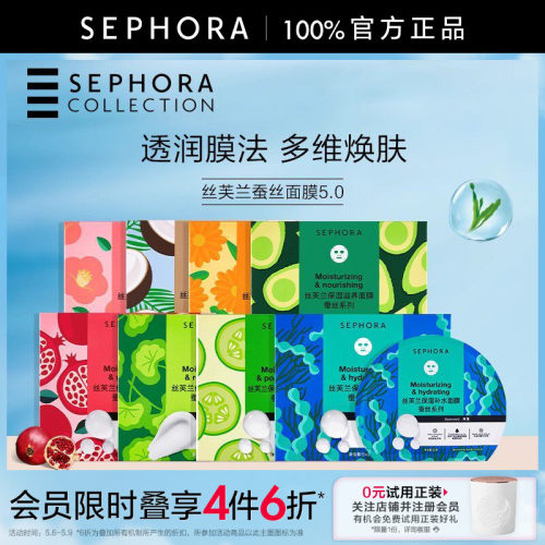 丝芙兰蚕丝面膜补水保湿滋润修护