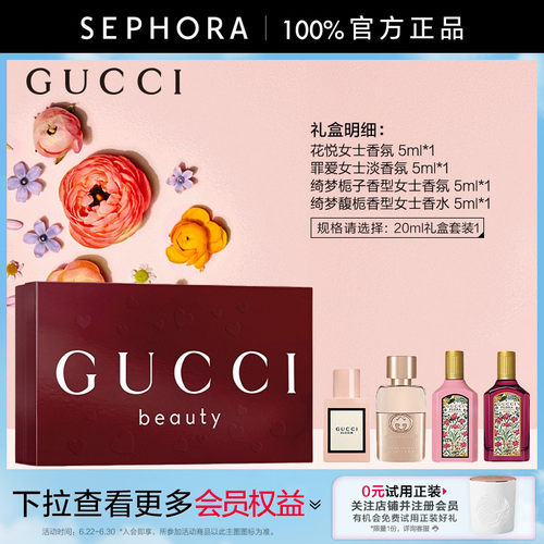 古驰迷你女香礼盒绮梦花悦罪爱