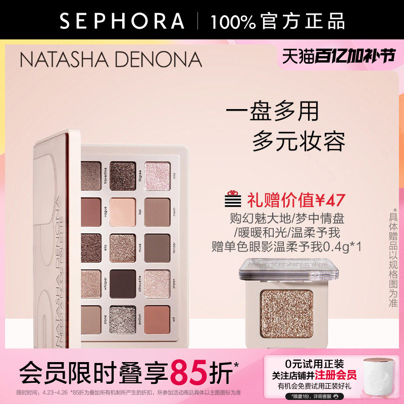 Natasha/娜塔莎十五色眼影盘温柔予我 幻魅大地水泥盘大地色眼影