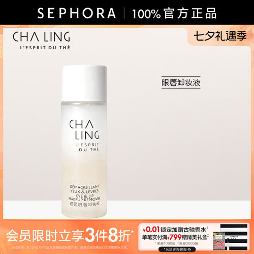 CHALING茶灵眼唇卸妆液