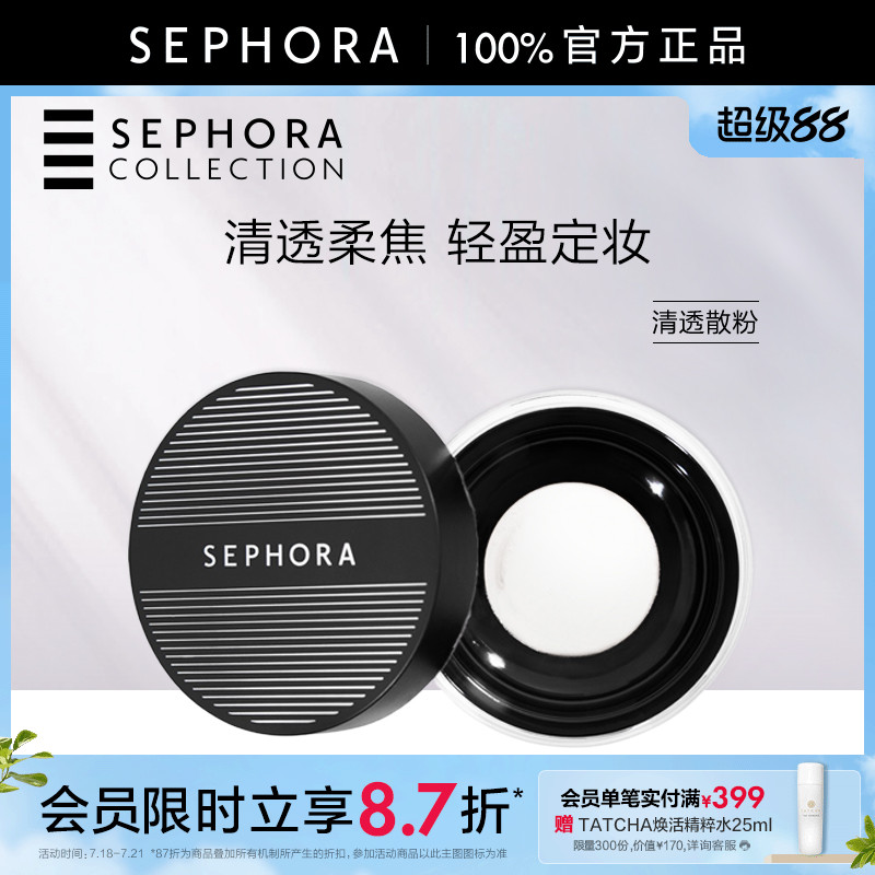 丝芙兰丝柔清透散粉正品轻盈柔焦