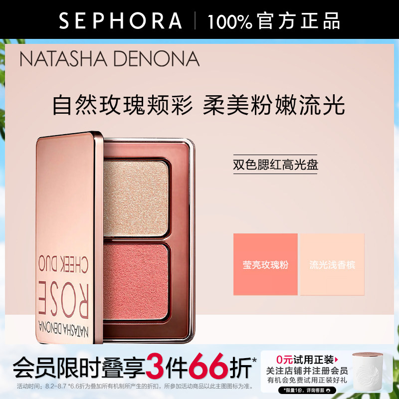 Natasha Denona/娜塔莎 德诺纳双色腮红高光盘 花漾玫瑰