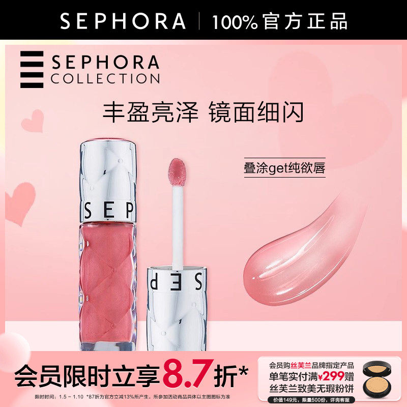 Sephora/丝芙兰丰盈蜜润唇釉镜面细闪唇釉02口红女保湿裸色唇釉05