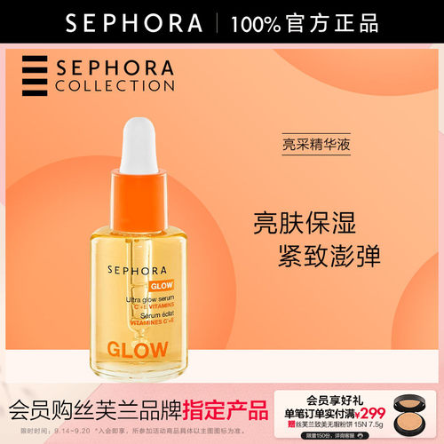 亮肤精华液Sephora/丝芙兰滋润