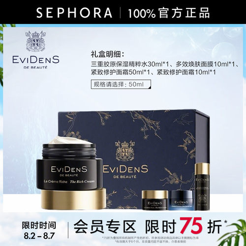 伊菲丹紧致修护面霜礼盒