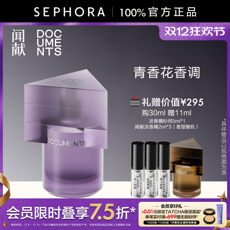 闻献淡香精—夜漠回声