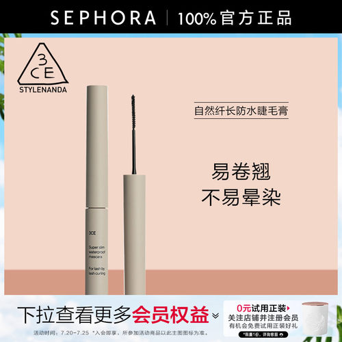 三熹玉自然纤长防水睫毛膏黑色