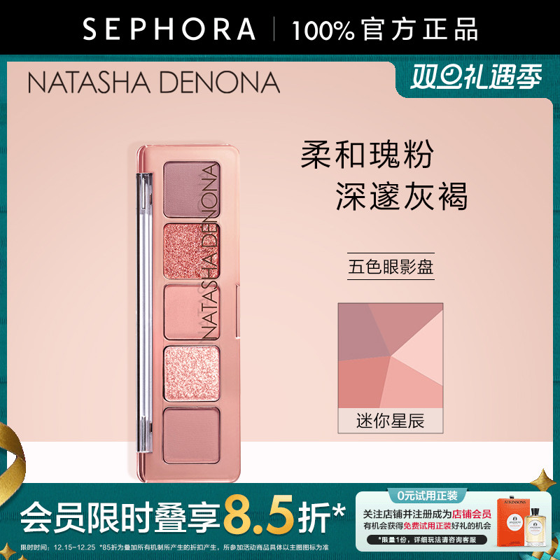 Natasha/娜塔莎五色眼影盘
