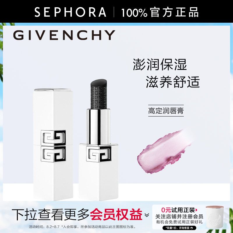 Givenchy/纪梵希高定润唇膏澎润保湿丰盈滋养舒适黑白个性双色