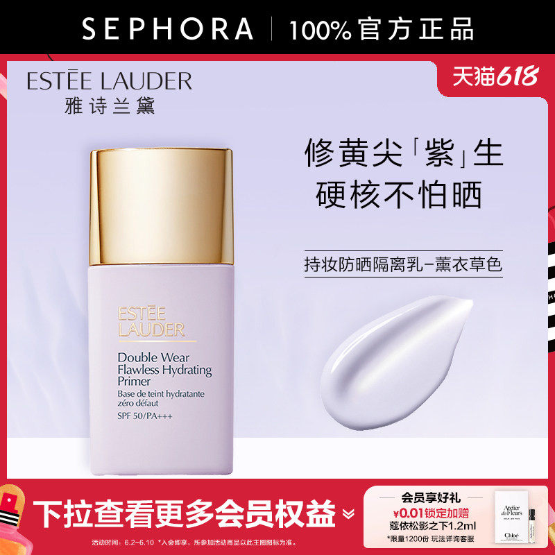 Estee Lauder/雅诗兰黛持妆润色防晒隔离乳-薰衣草色乳液质地