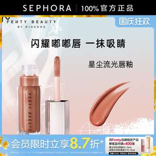 Fenty Beauty蕾哈娜星塵流光唇釉口紅清透潤澤瑩亮細閃官方正品