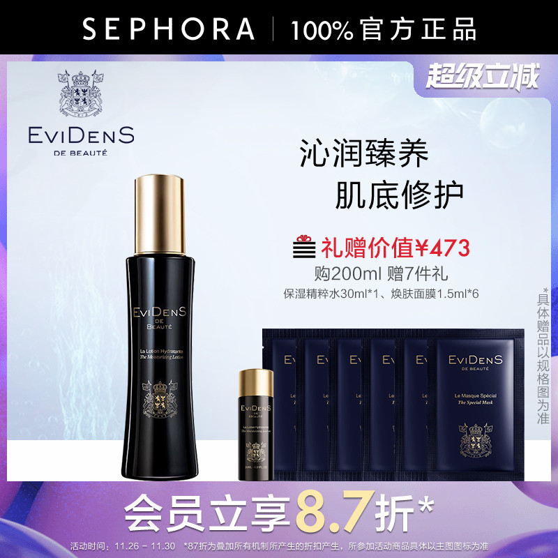 伊菲丹保湿精粹水200ml