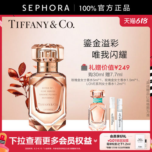 /蒂芙尼玫瑰金馥郁女士香水