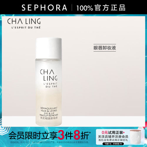 CHALING茶灵眼唇卸妆液