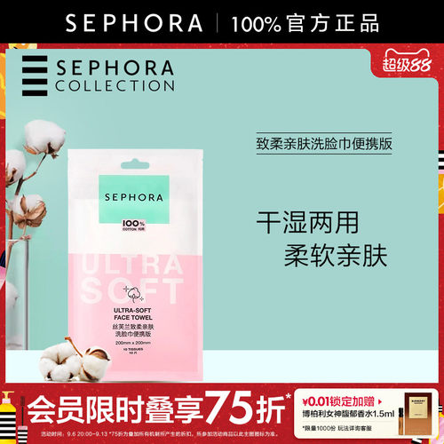 Sephora/丝芙兰致柔亲肤洗脸巾