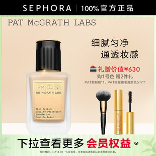 LABS水漾轻透粉底液轻薄细腻遮瑕持妆 自然裸妆 MCGRATH PAT