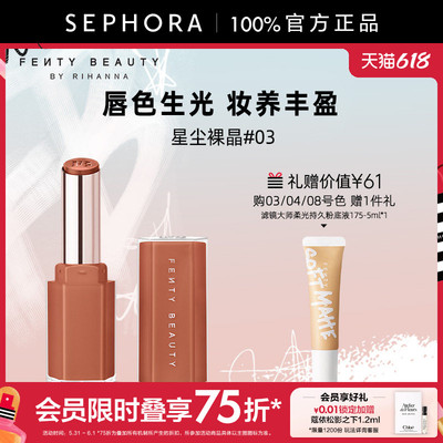Fenty星尘蜜光润养唇膏
