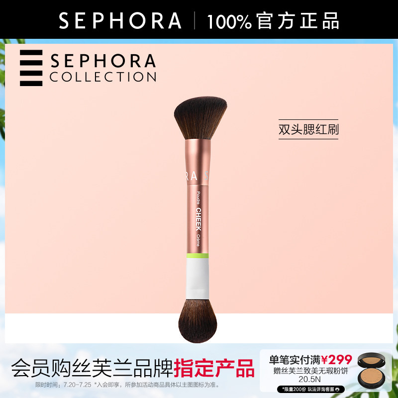 Sephora/丝芙兰双头腮红刷官方正品