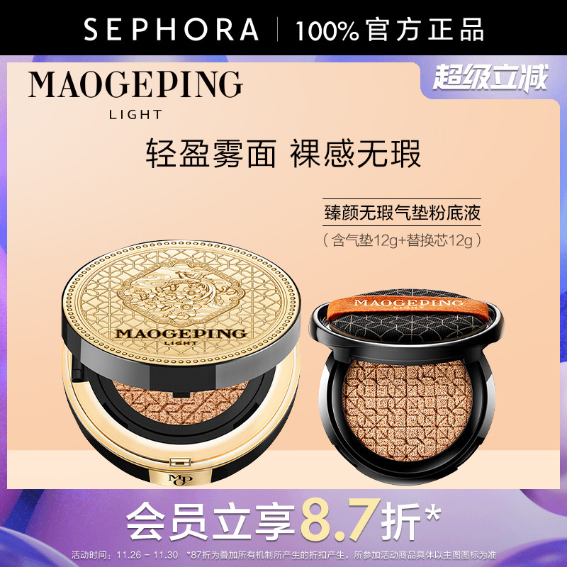 气垫粉底液持久MAOGEPING