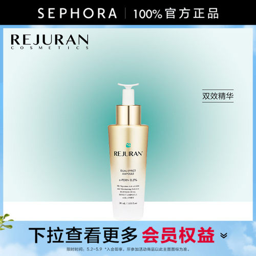 REJURAN丽驻兰双效精华