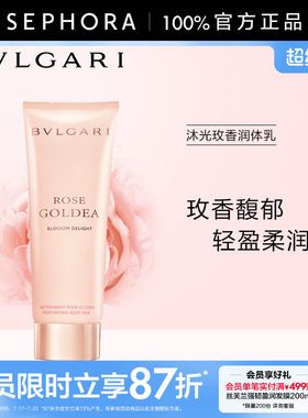 Bvlgari/宝格丽沐光玫香润体乳