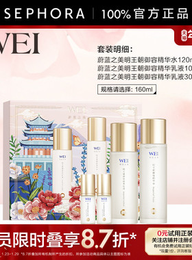 WEI/蔚蓝之美明王朝御容精华乳液沁润肤感清芬香调官方正品