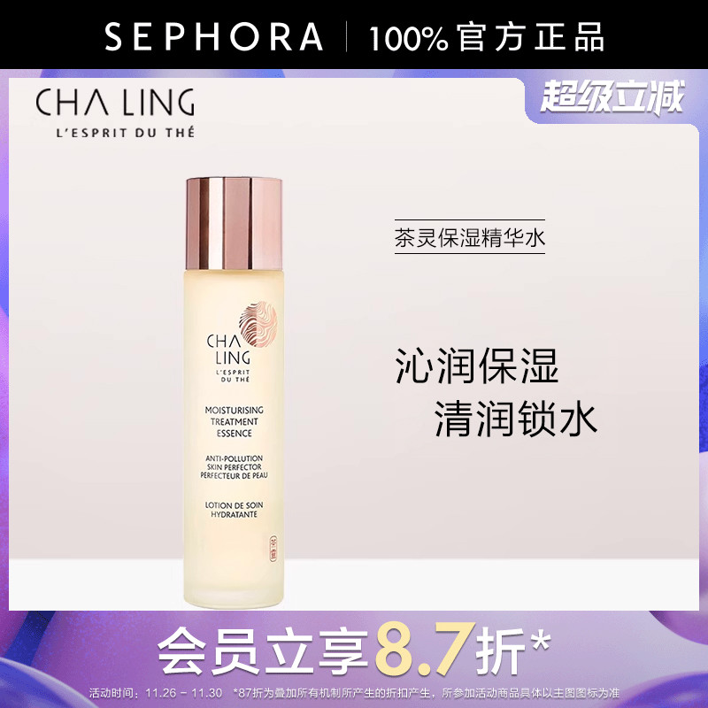 茶灵保湿精华提亮爽肤化妆水