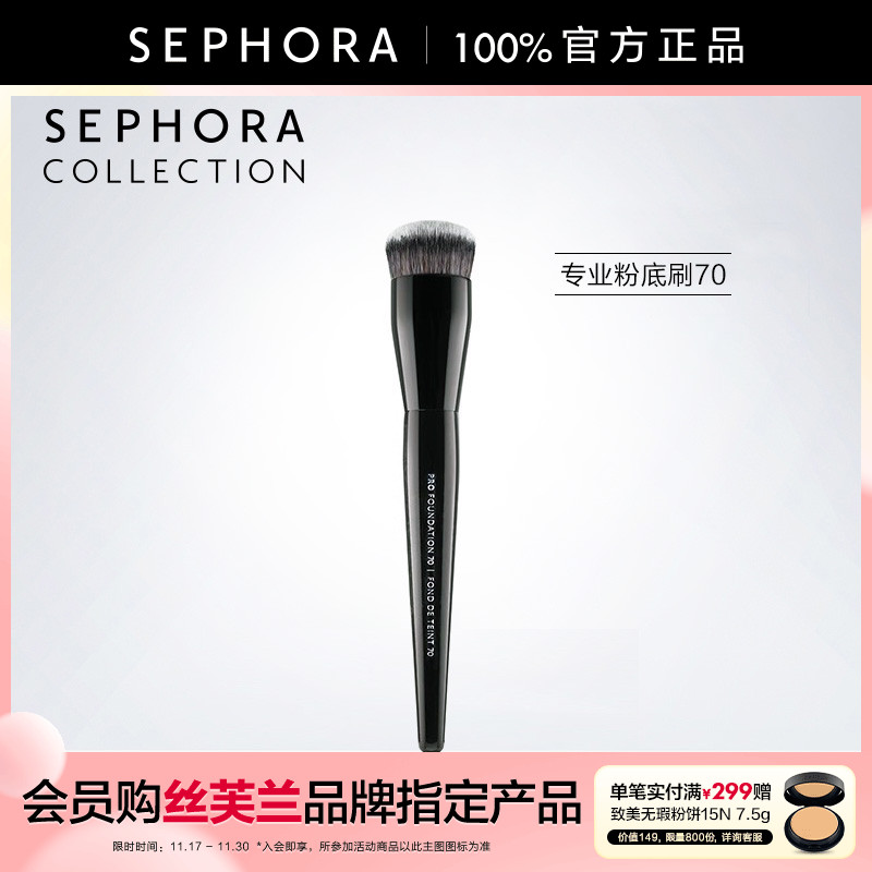 丝芙兰化妆刷面部亲肤不易吃粉