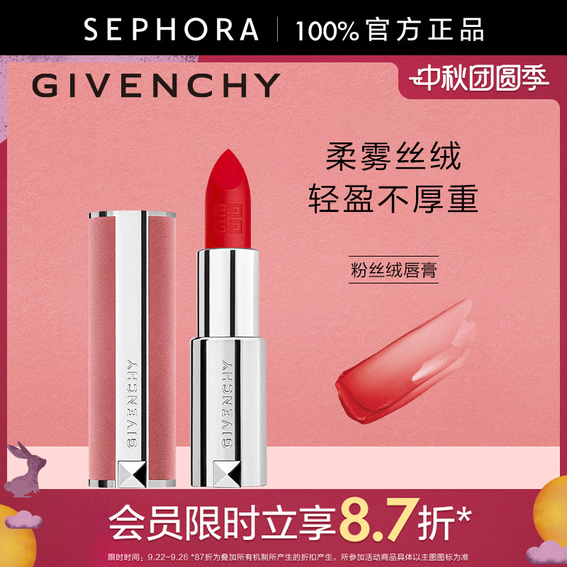 Givenchy/纪梵希丝绒口红