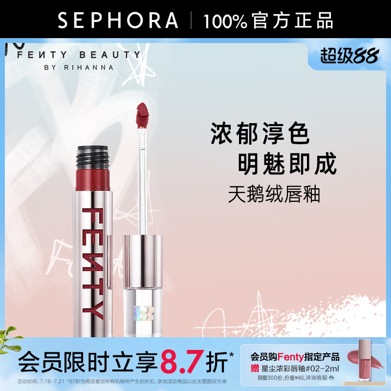 Fenty蕾哈娜天鹅绒唇釉口红