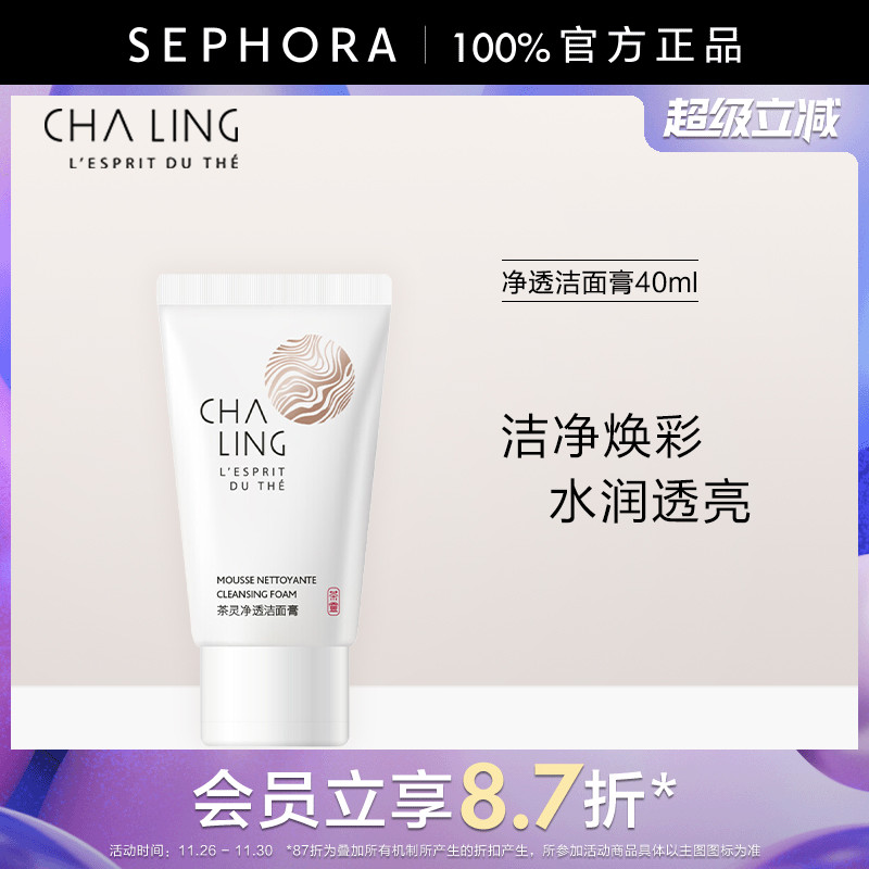 CHALING/茶灵净透洁面膏