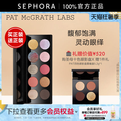PAT圣母十色眼影盘大地色7代