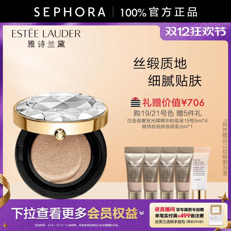 雅诗兰黛白金奢宠光璨气垫遮瑕