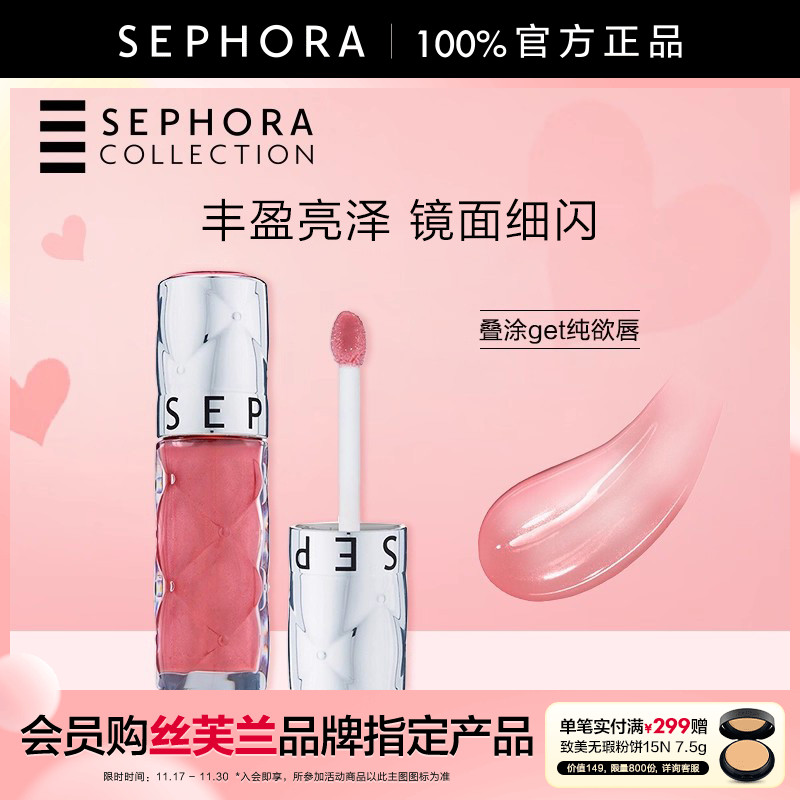 丝芙兰丰盈蜜润唇釉镜面细闪唇釉