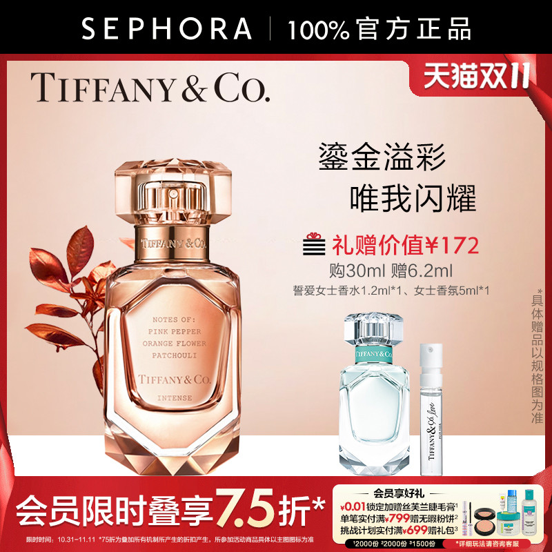/蒂芙尼玫瑰金馥郁女士香水