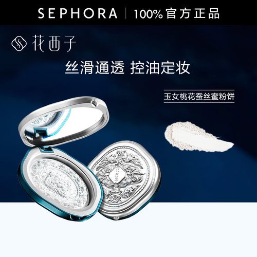 玉女桃花蚕丝蜜粉饼玉养款