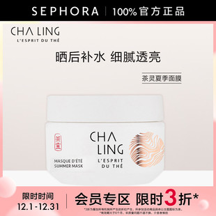 面膜50ml补水细腻透亮涂抹式 茶灵夏季 CHALING 面膜 特惠3折SM