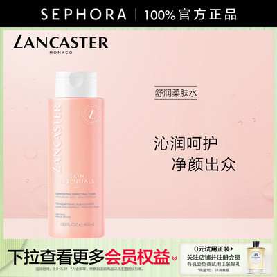 LANCASTER/兰嘉丝汀舒润柔肤水