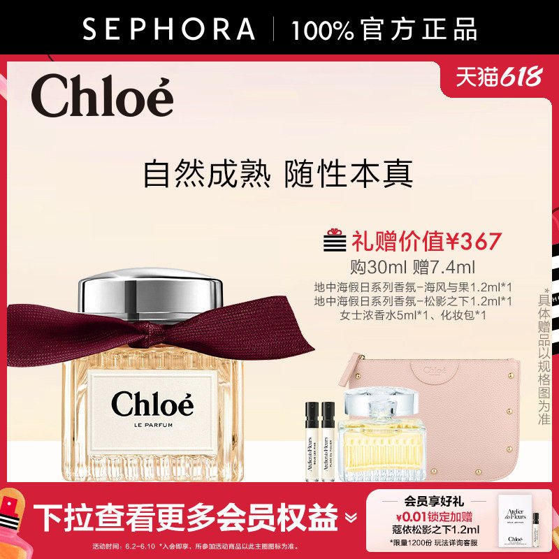 Chloe/蔻依琥珀玫瑰香调香氛自然成熟摩登清新琥珀基调随性本真