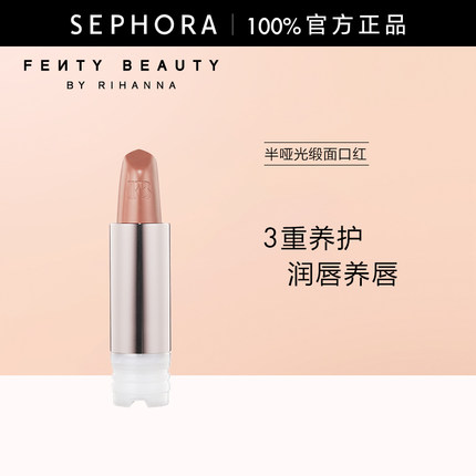 Fenty Beauty蕾哈娜哑光缎面口红丰盈顺滑玻尿酸润唇养护口红外壳