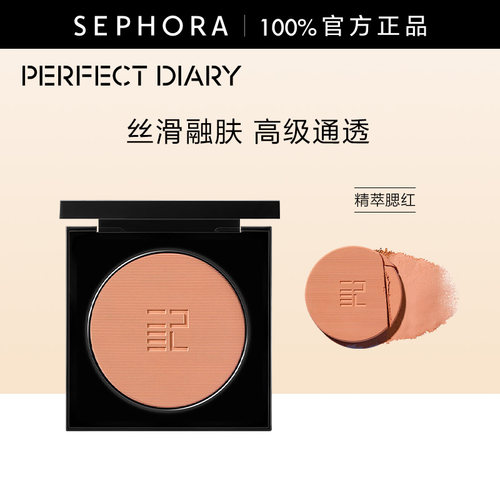 PERFECTDIARY完美日记精萃腮红