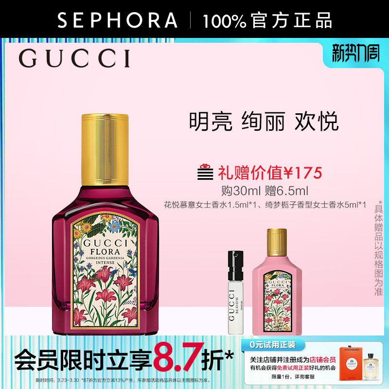 【张凌赫推荐 】Gucci/古驰绮梦馥栀香型女士香水花香木质调