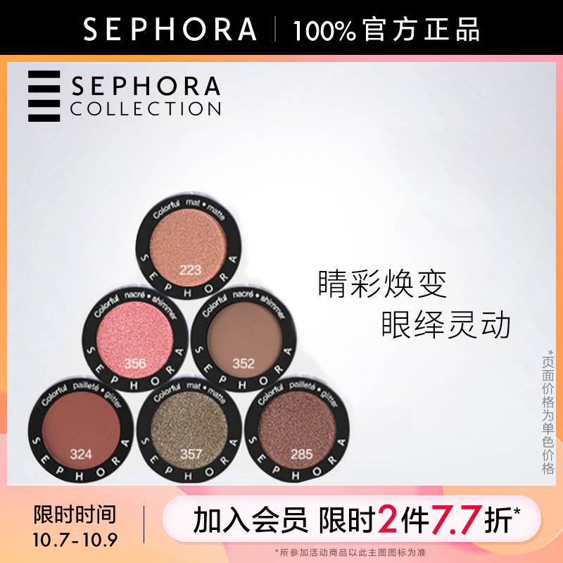 Sephora/丝芙兰单色小眼影哑光缎光珠光大地色小盘