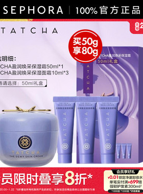 TATCHA盈润焕采保湿霜紫米面霜紧致保湿滋养修护