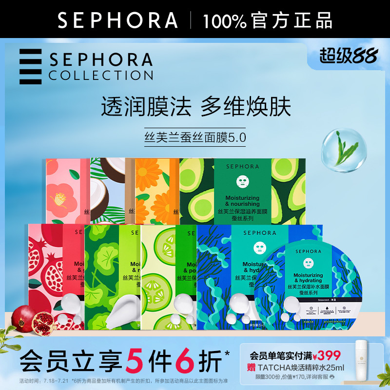 丝芙兰蚕丝面膜补水修护抗皱保湿