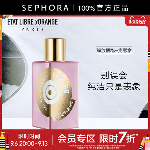 解放橘郡香水我愿意花香调
